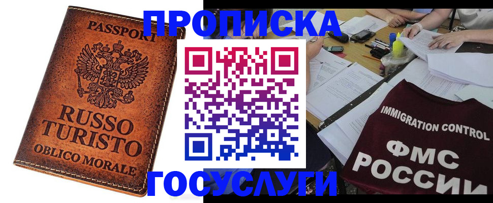 прописка в квартире в Южноуральске