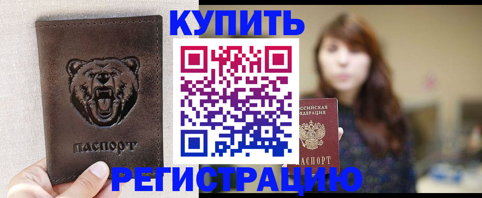 прописка от собственника в Южноуральске