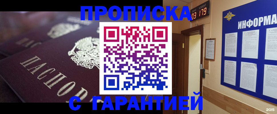 прописка регистрация в Южноуральске