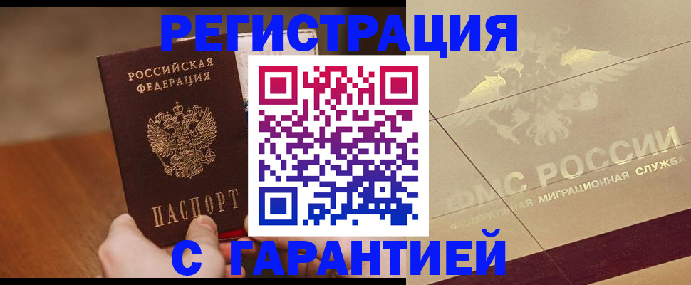 временная регистрация собственник в Южноуральске