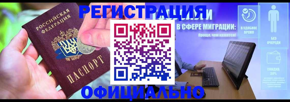 прописка для работы в Южноуральске